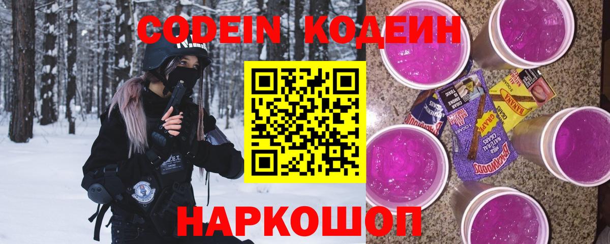 Codein Purple Drank  Вход с VPN  Тобольск 
