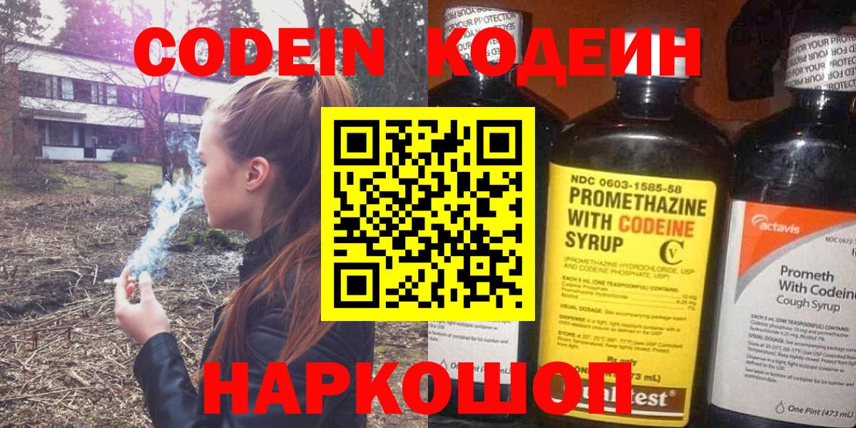 Кодеиновый сироп Lean напиток Lean (лин) Тобольск
