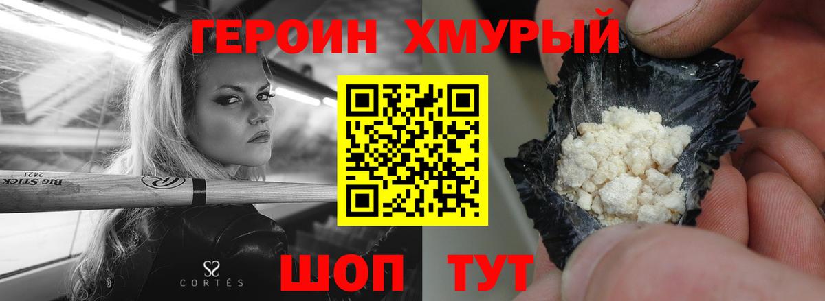 Героин хмурый Тобольск