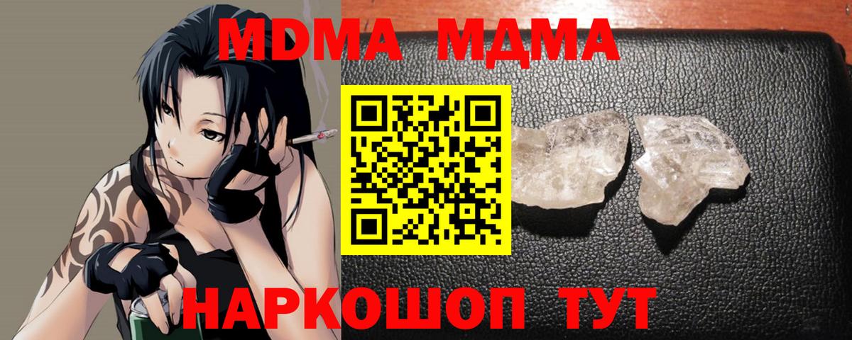 МДМА Molly  Вход с VPN  Тобольск  МДМА  МДМА crystal 