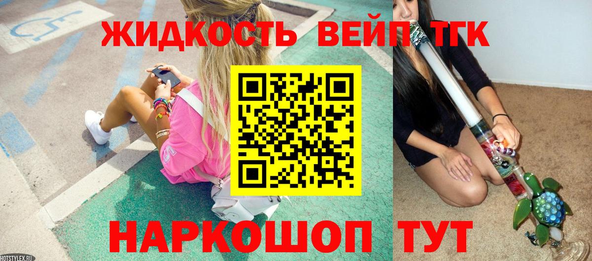 ТГК вейп с тгк  Дистиллят ТГК THC oil  МЕГА онион  Вход с VPN  Тобольск 